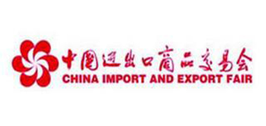 第116屆中國進出口商品交易會（廣交會）