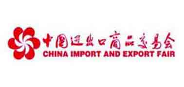 第120屆中國進出口商品交易會（廣交會）