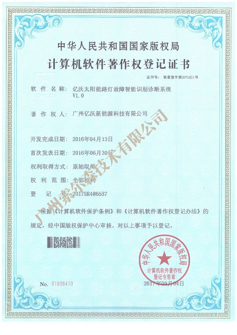 億沃軟著證書2017