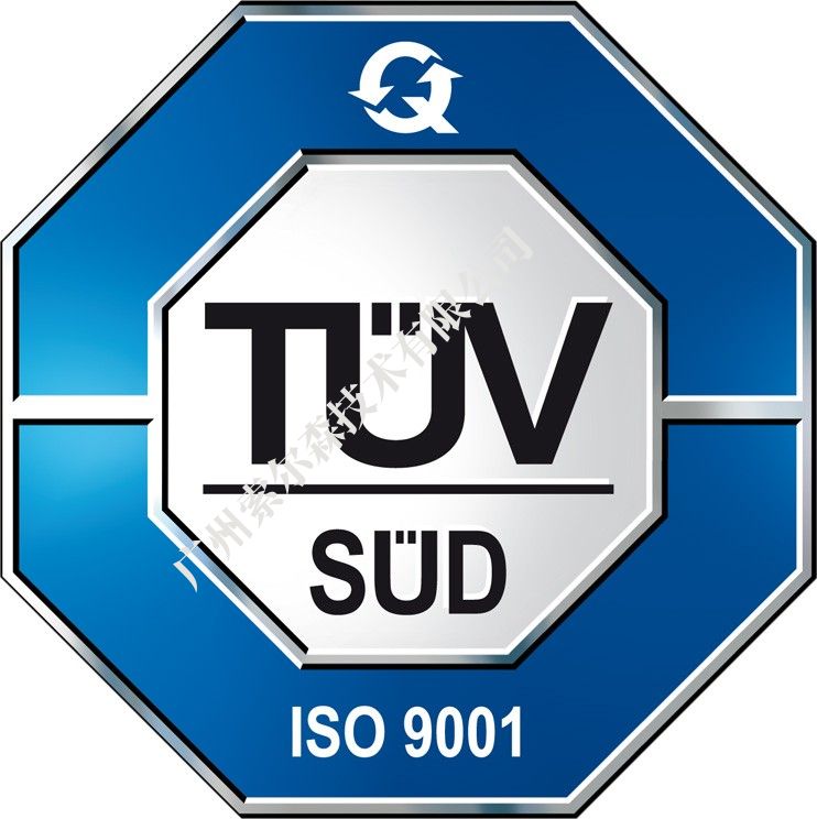 德國TUV-SUD ：ISO9001/14001 質量環境管理體系認證企業