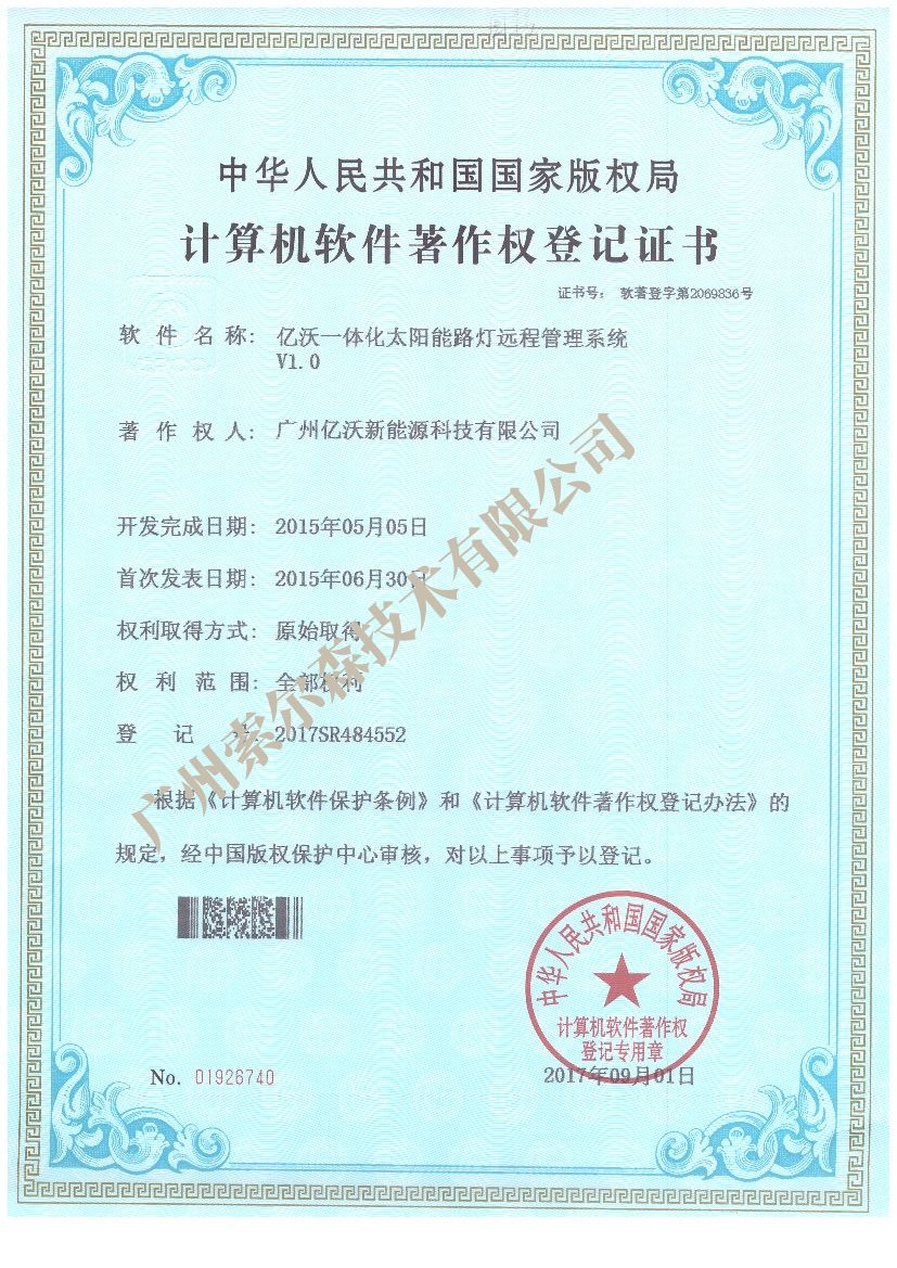 億沃軟著證書2017