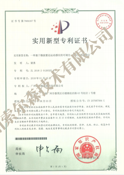201808億沃3項實用新型專利證書