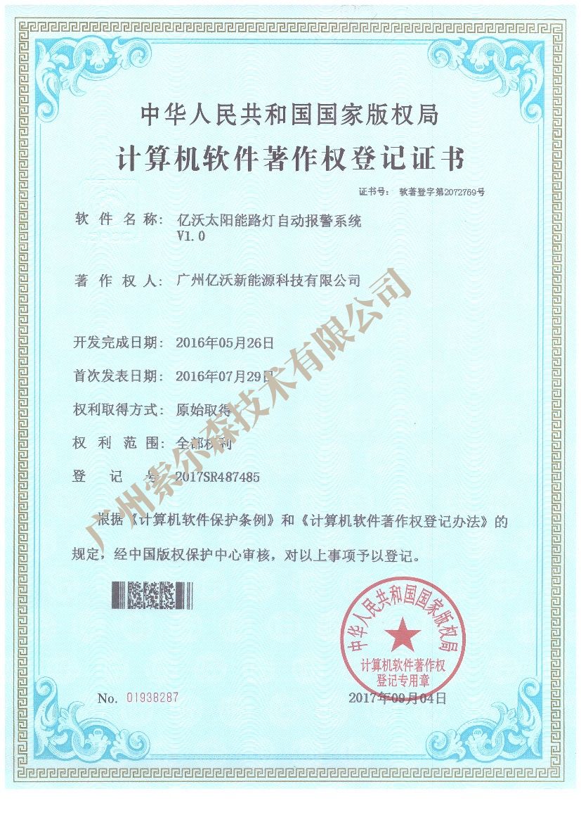 億沃軟著證書2017