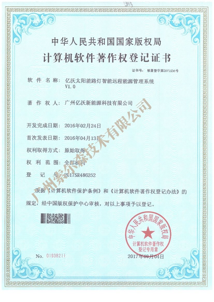 億沃軟著證書2017