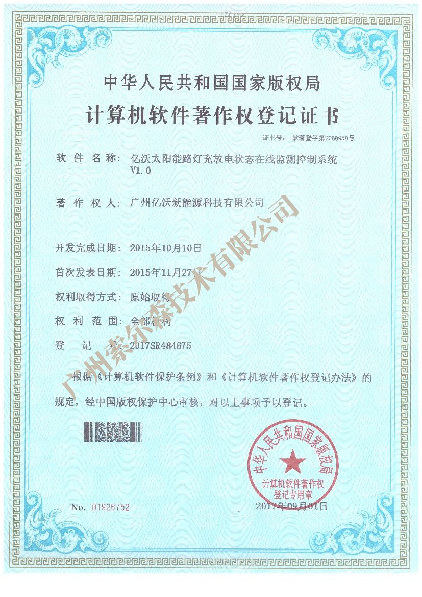 億沃軟著證書2017