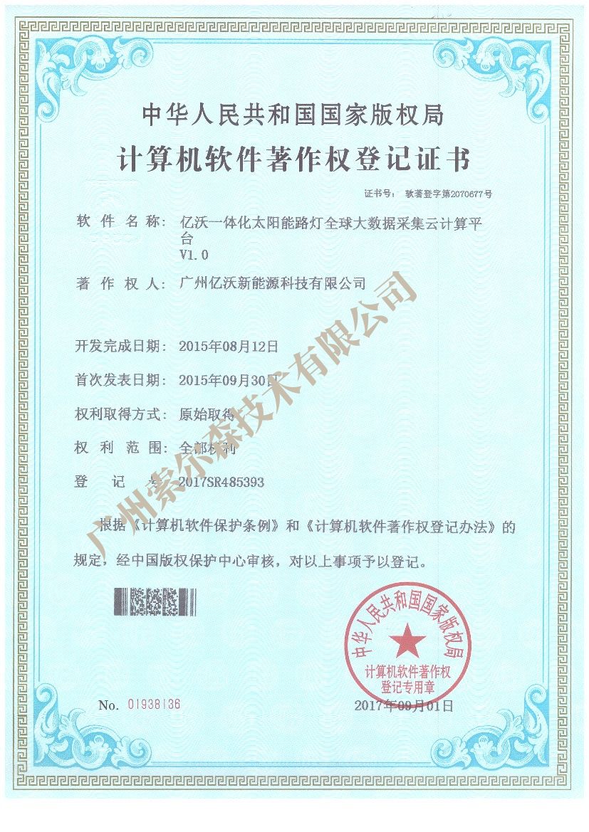億沃軟著證書2017