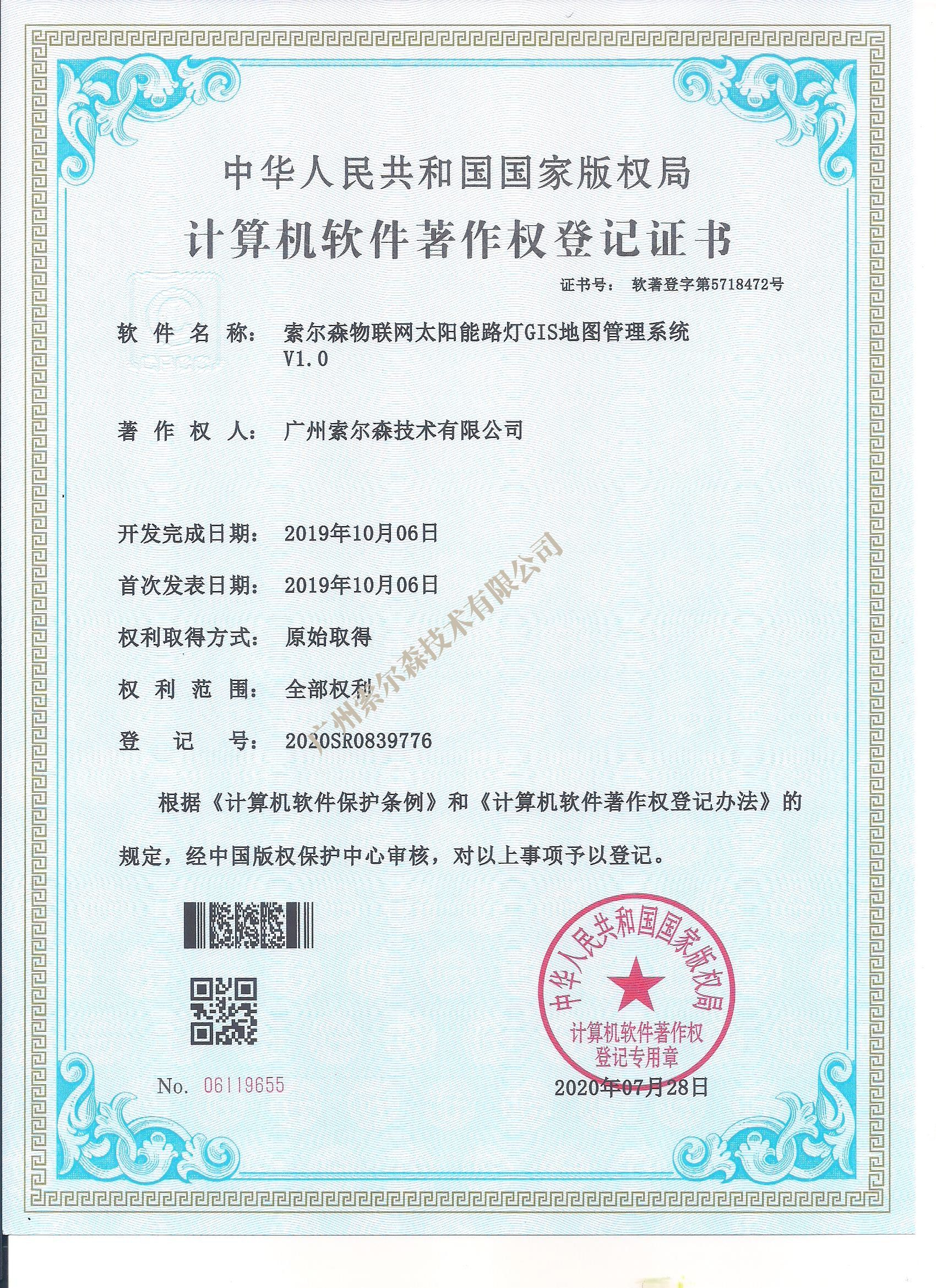 索爾森軟著證書2020