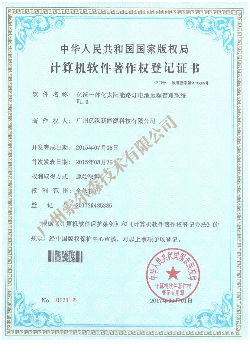 億沃軟著證書2017