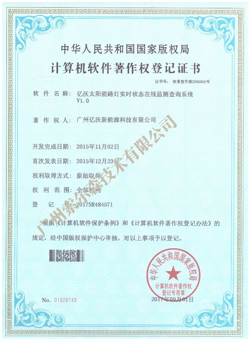 億沃軟著證書2017