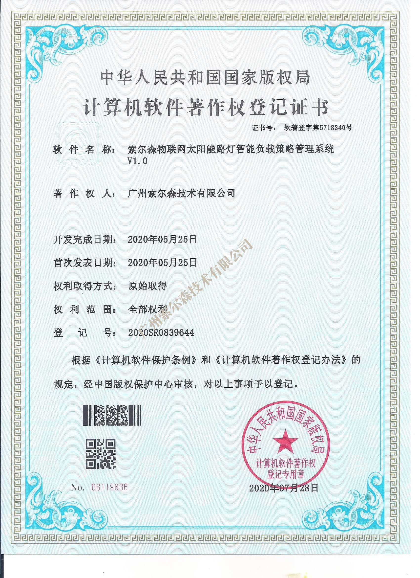 索爾森軟著證書2020