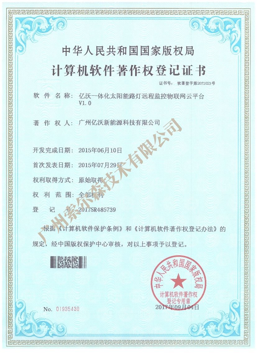 億沃軟著證書2017