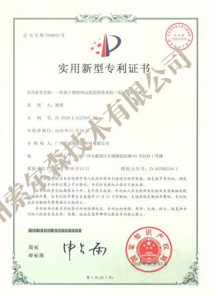 201808億沃3項實用新型專利證書