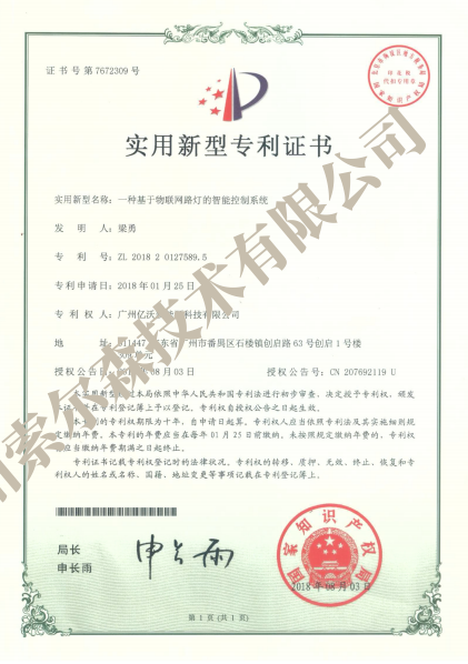 201808億沃3項實用新型專利證書