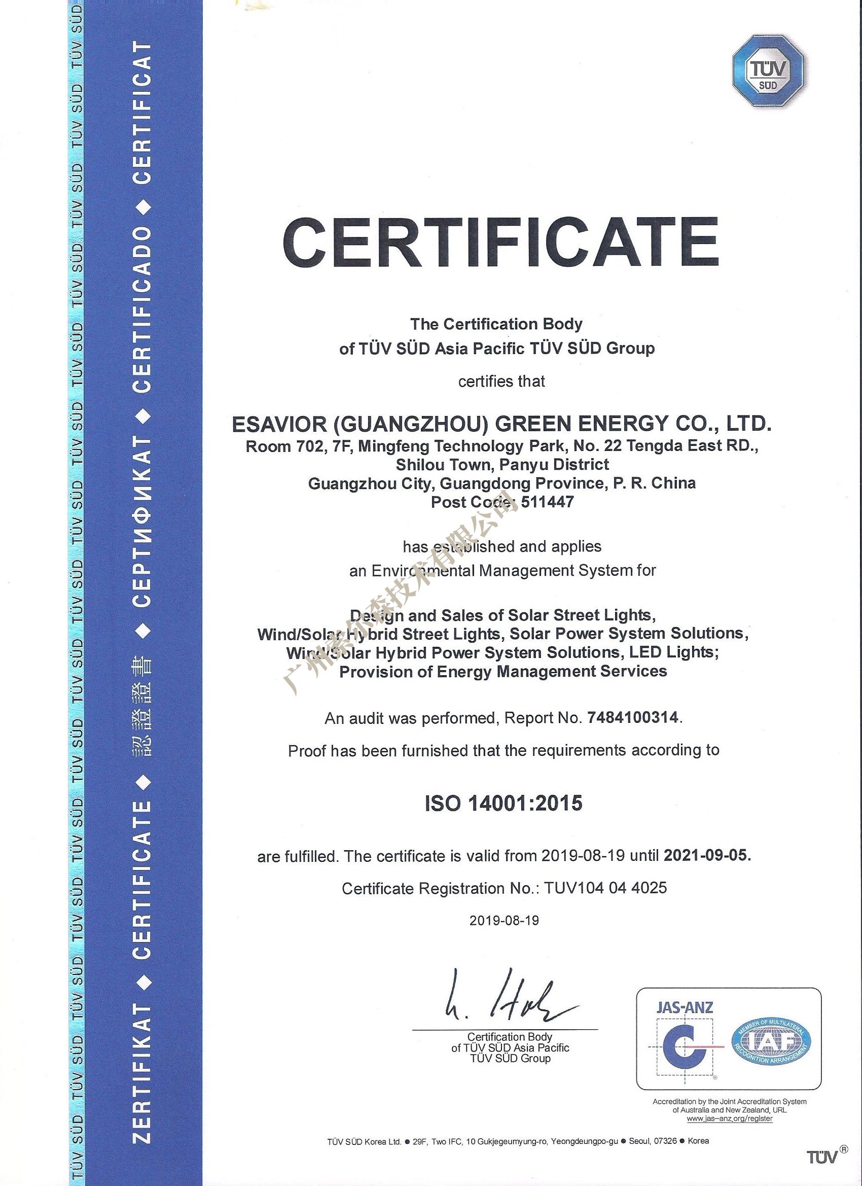 德國TUV-SUD ：ISO9001/14001 質量環境管理體系認證企業